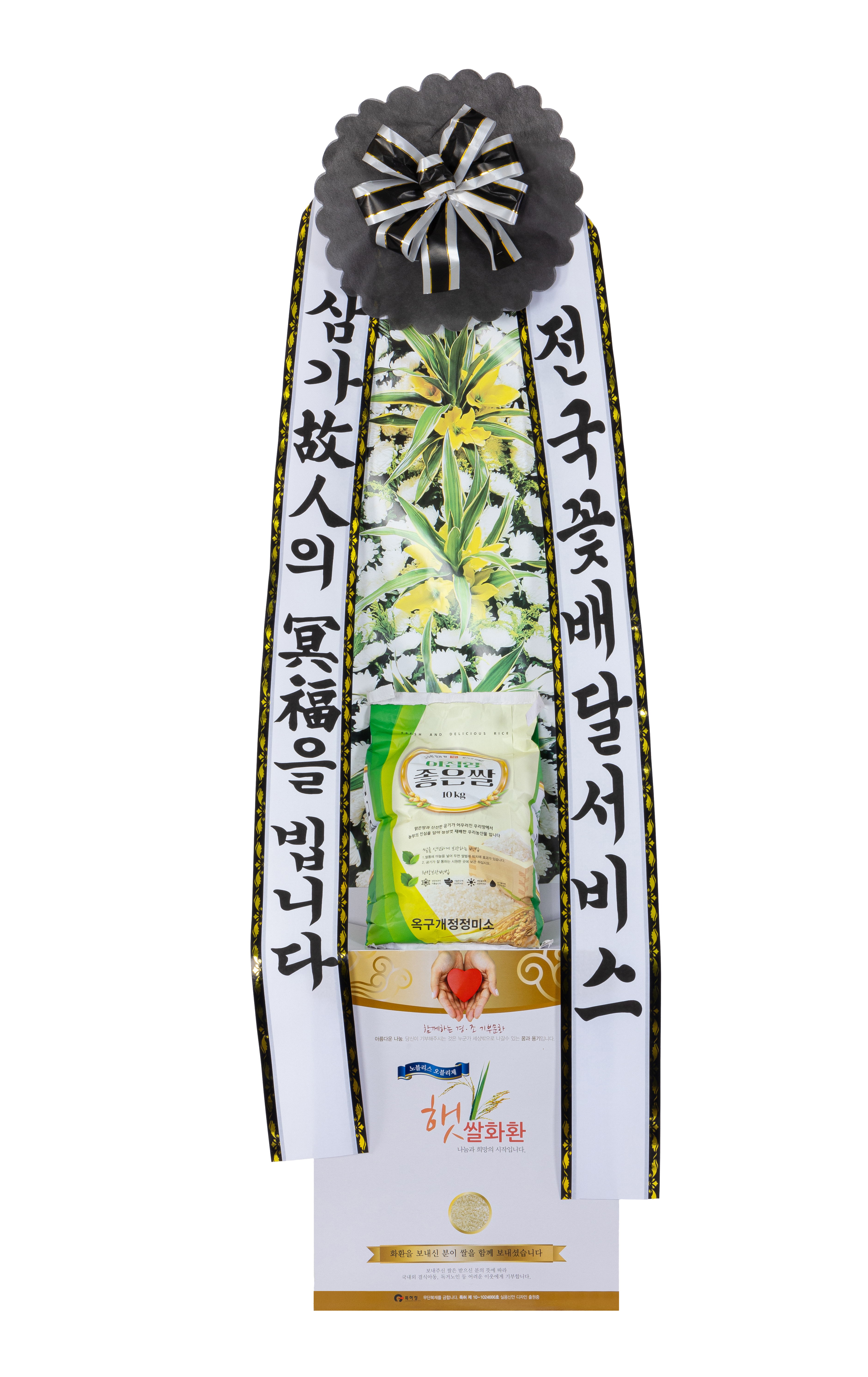 쌀화환(10kg)